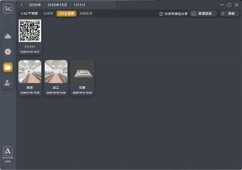 商厨空间工程项目云端文件界面